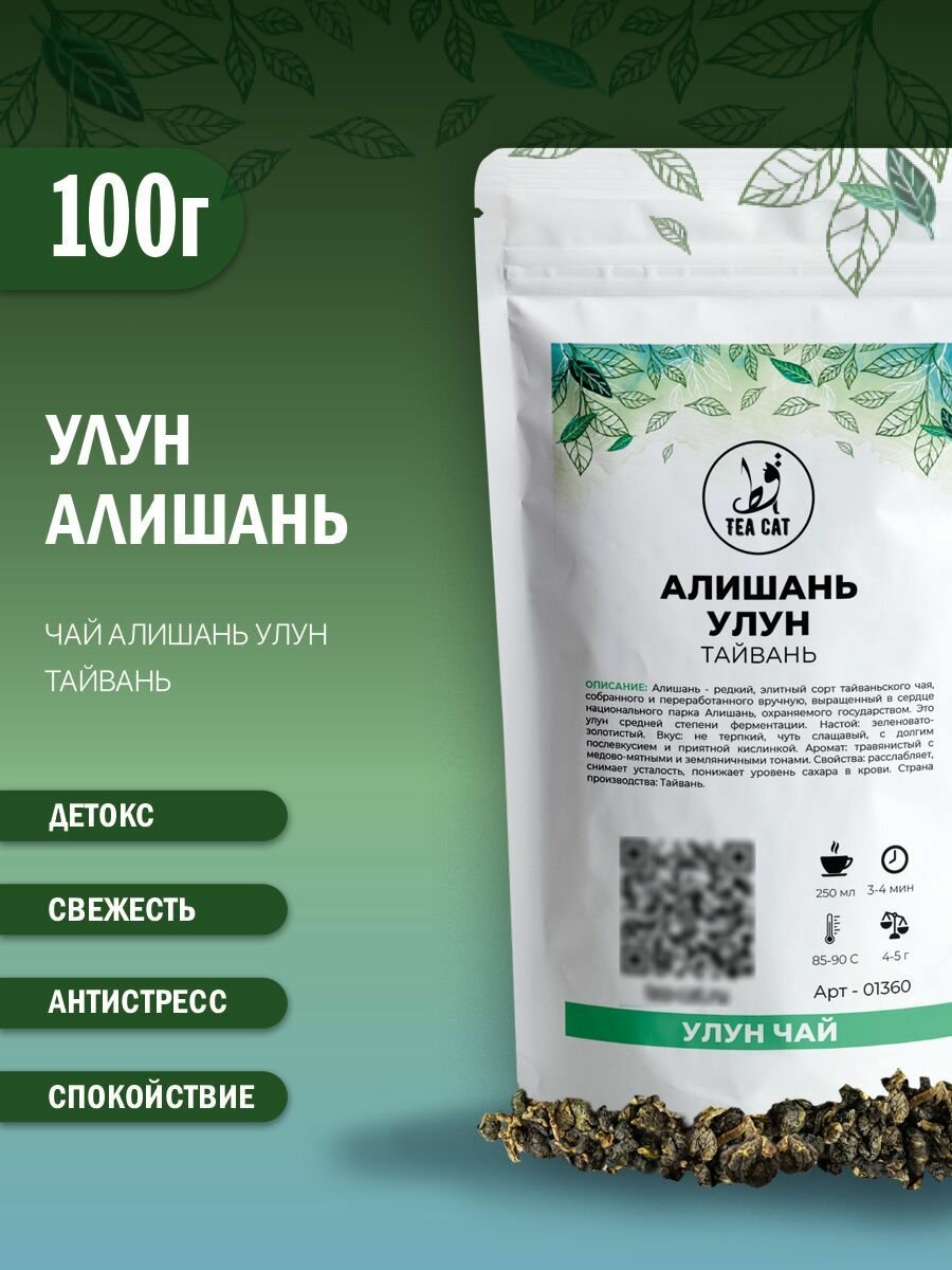 Чай Алишань улун (Тайвань), 100г