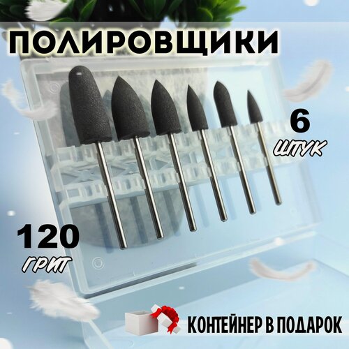 Изображение товара Набор фрез для маникюра и педикюра шлифовщики / силикон-карбидные 120грит / 6 штук