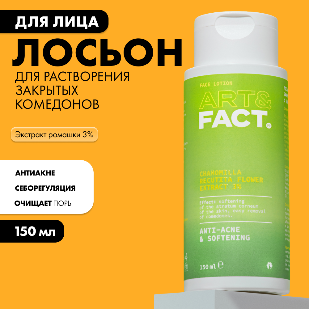Лосьон...