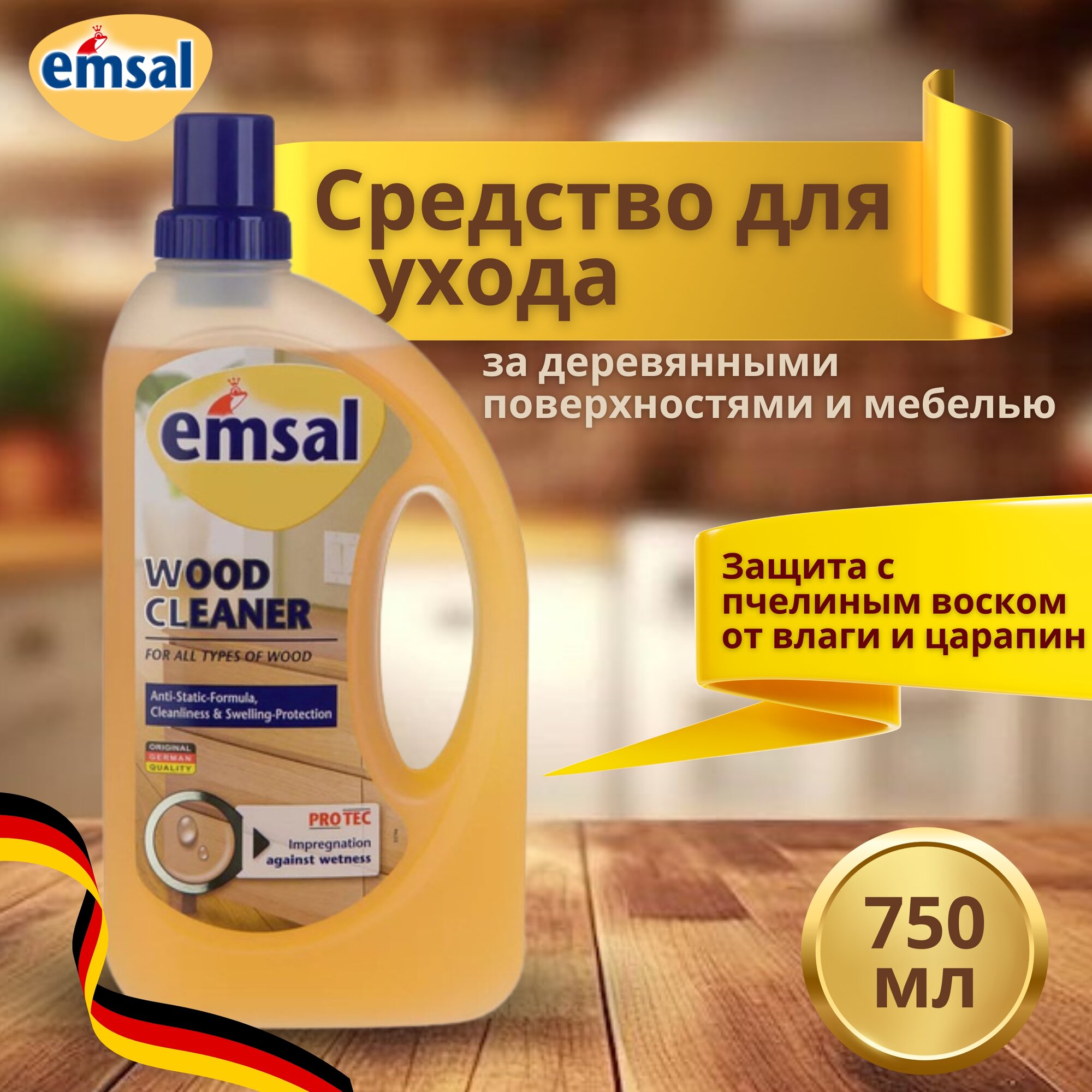 EMSAL Средство для ухода за деревянными покрытиями пола 750 мл