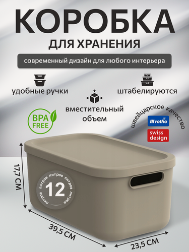 Изображение товара Коробка для хранения вещей с крышкой Rotho Albula Light 12 литров