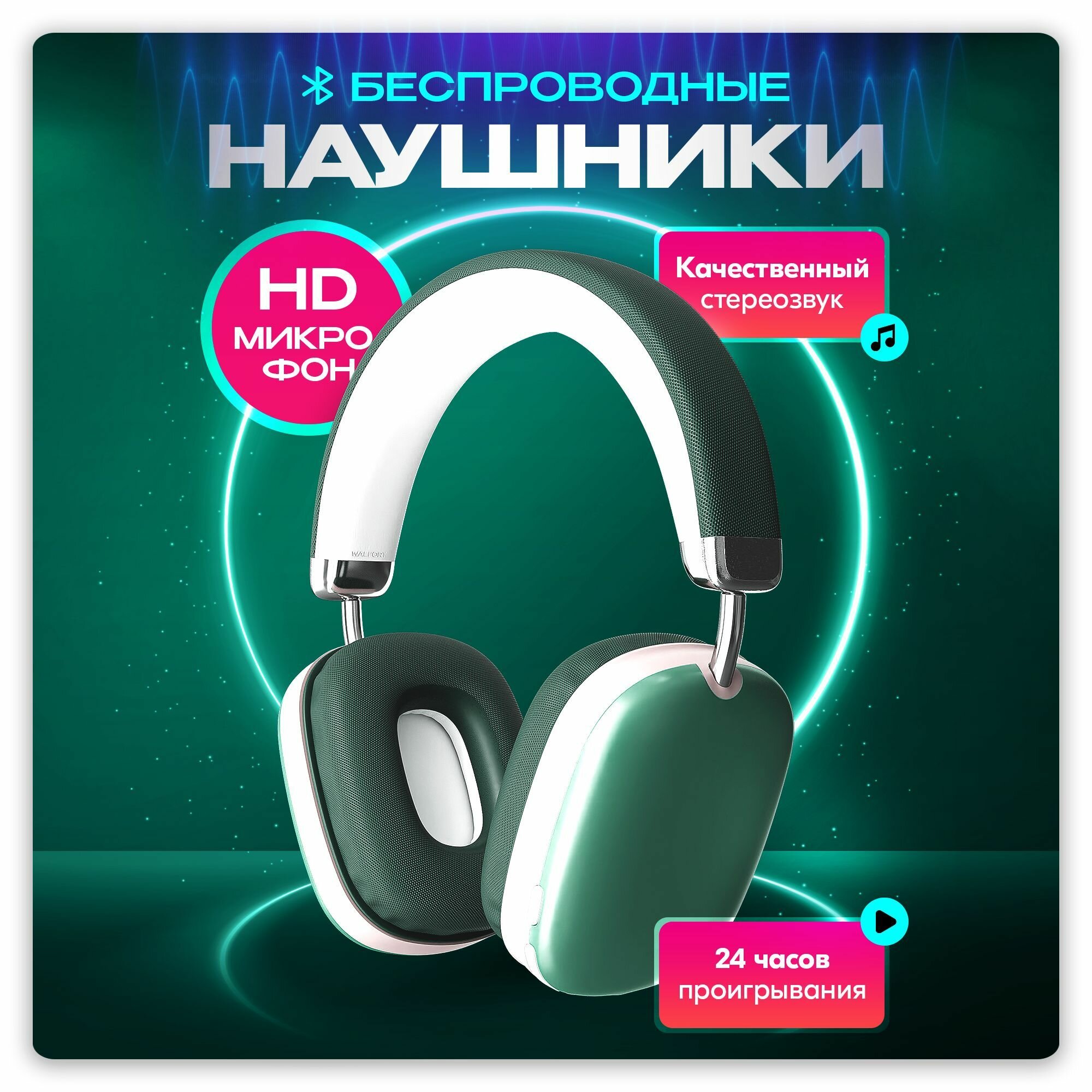 Большие беспроводные наушники блютуз с встроенным микрофоном / Bluetooth гарнитура накладные для смартфона