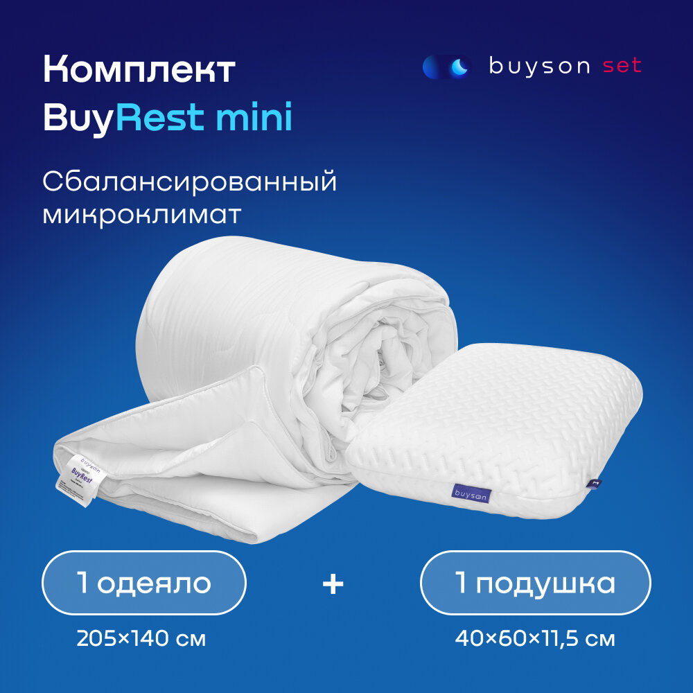 Cет мини buyson BuyRest (комплект: ортопедическая подушка 40х60 см и одеяло 140х205 см)