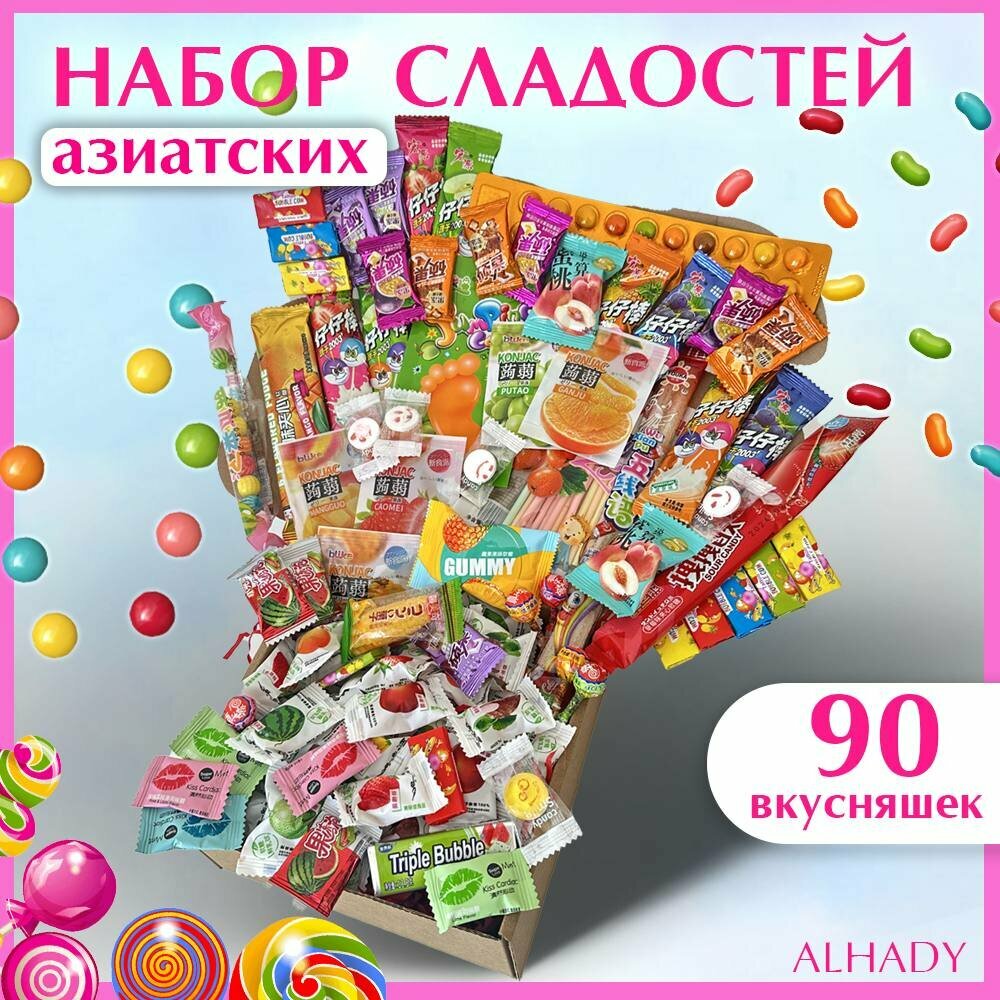 Сладости. Набор азиатские сладости: кислые конфеты, мармелад, леденцы, конфеты