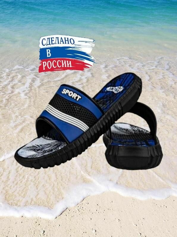 Шлёпанцы НЕБОСОЙ