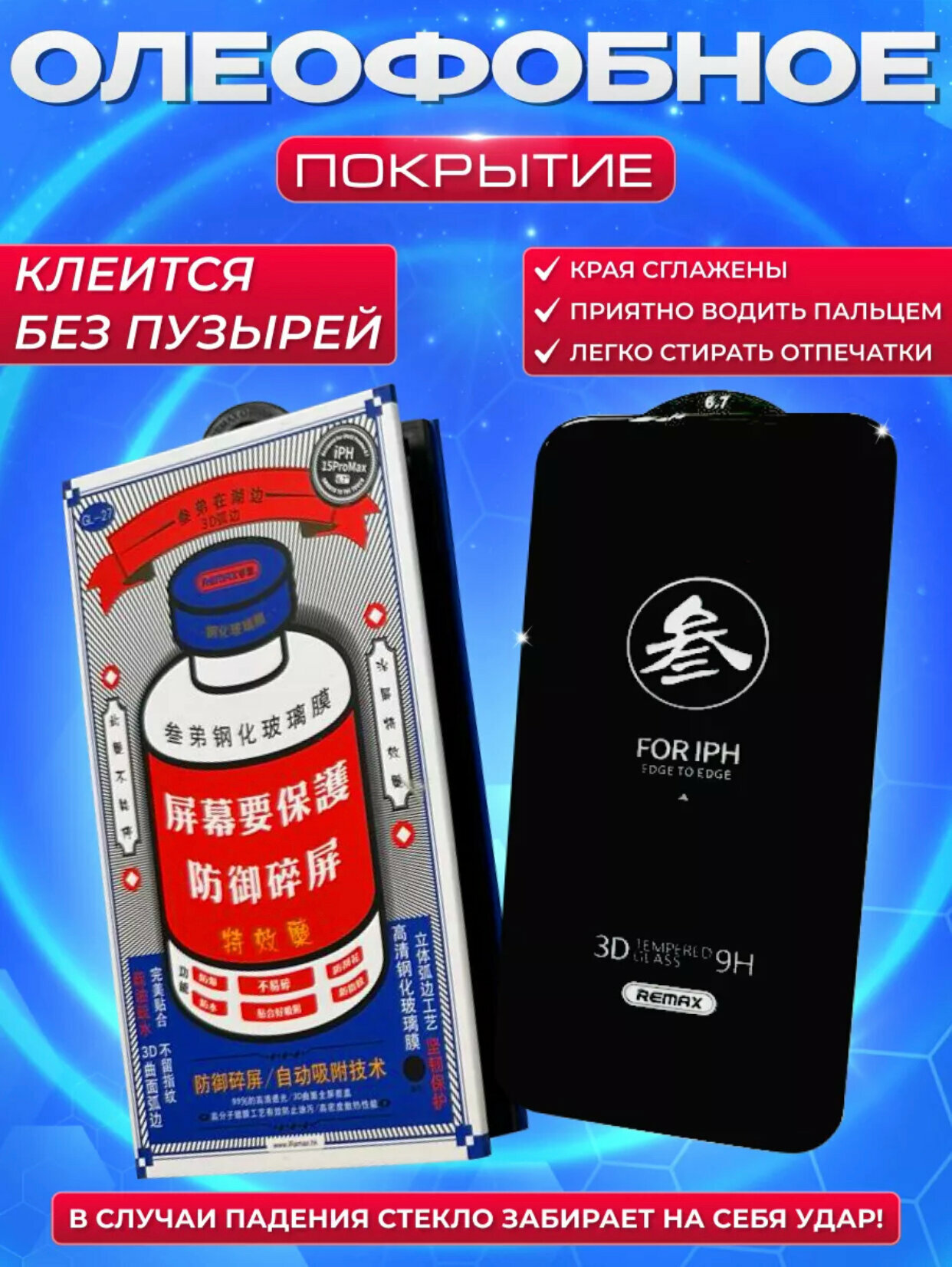 Противоударное защитное стекло Remax Glass GL-27 для Apple Iphone 15Pro Max / Айфон 15 Pro Max — фото 1