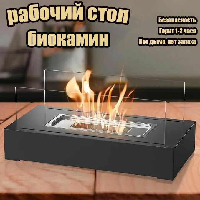 Этот настольный камин на спиртовом топливе обладает уникальным шармом. Он внутри помещения является украшением, которое придает стиль.