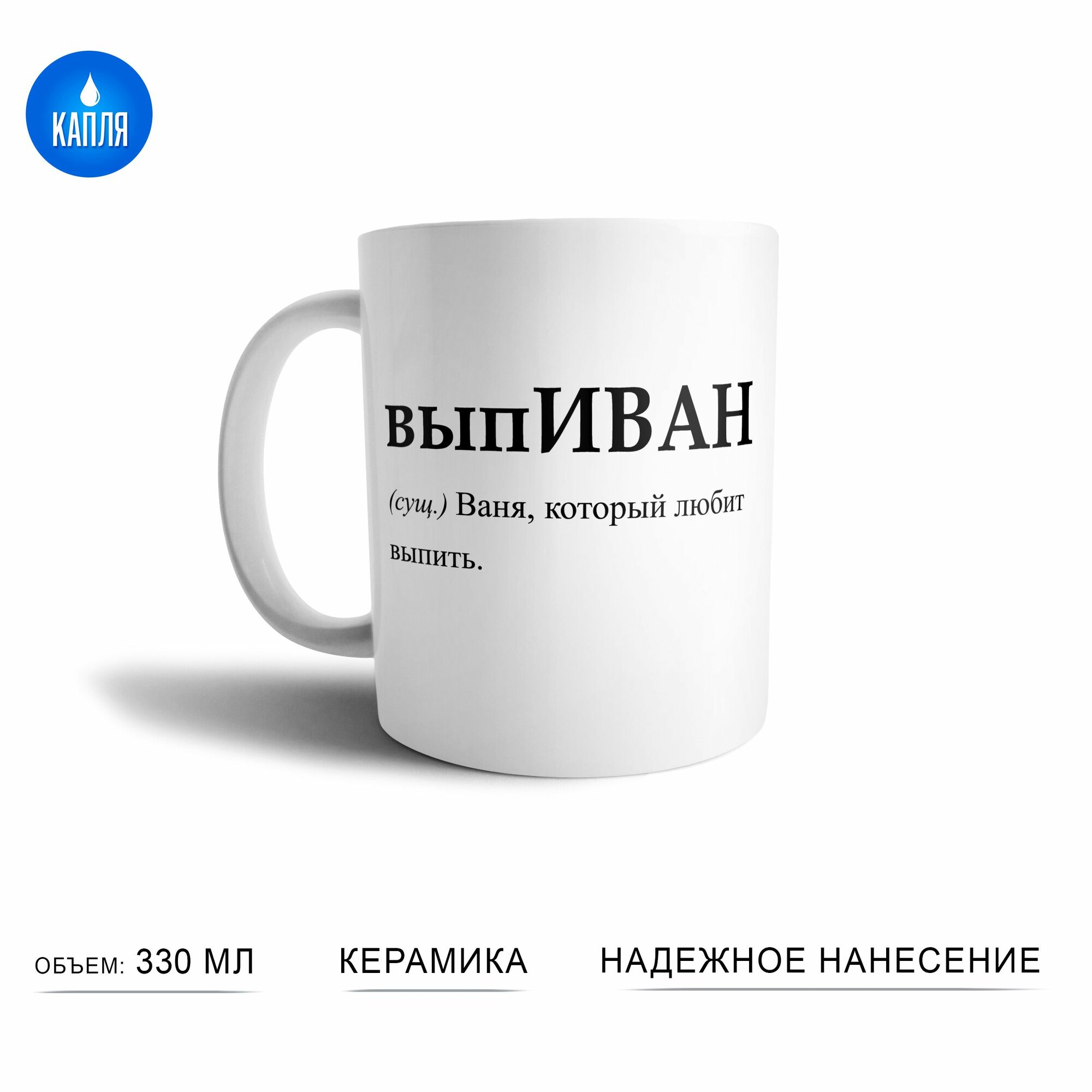 Кружка именная ВыпИван подарок для коллег, друзей, близких людей