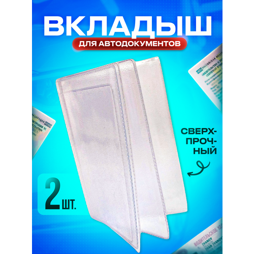 Обложка для автодокументов