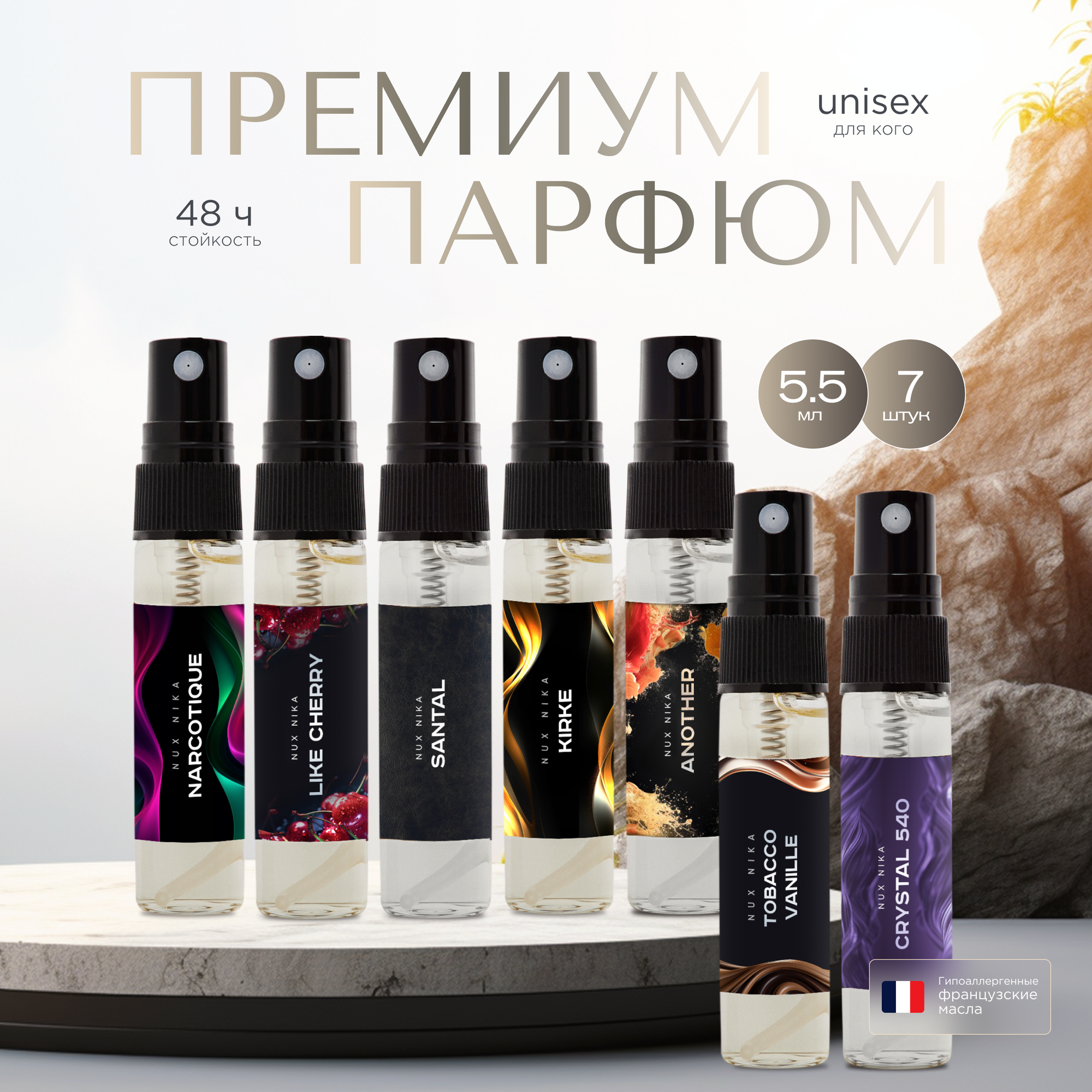 Духи женские стойкие NUX NIKA, подарочный набор 7шт по 5.5мл