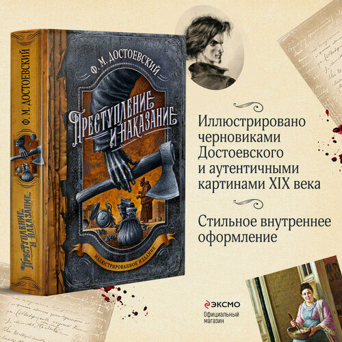 Изображение товара Достоевский Ф. М. Преступление и наказание
