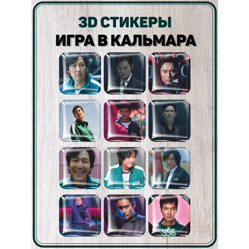 Наклейки на телефон 3D стикеры Игра в кальмара