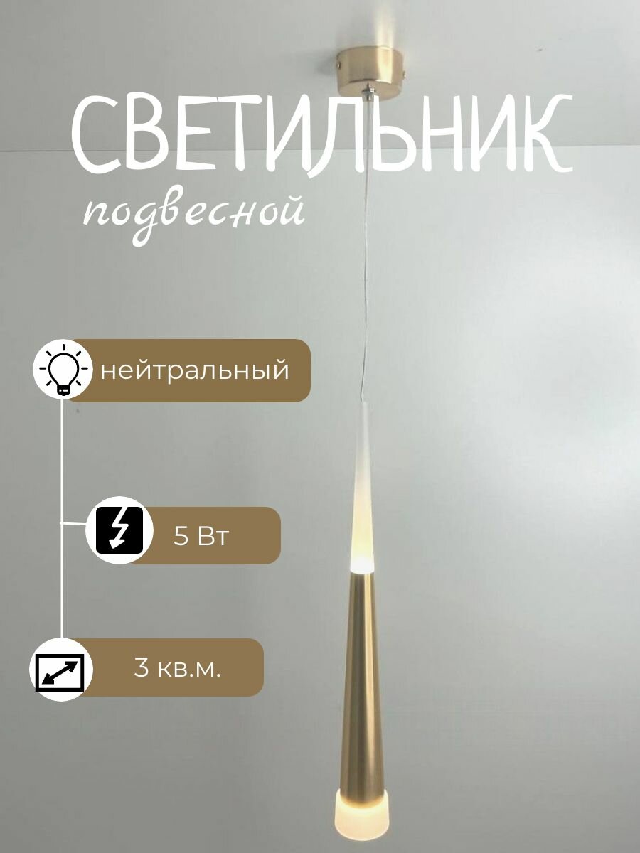 Светильник потолочный подвесной светодиодный со стеклом 45 см Золото 4000К