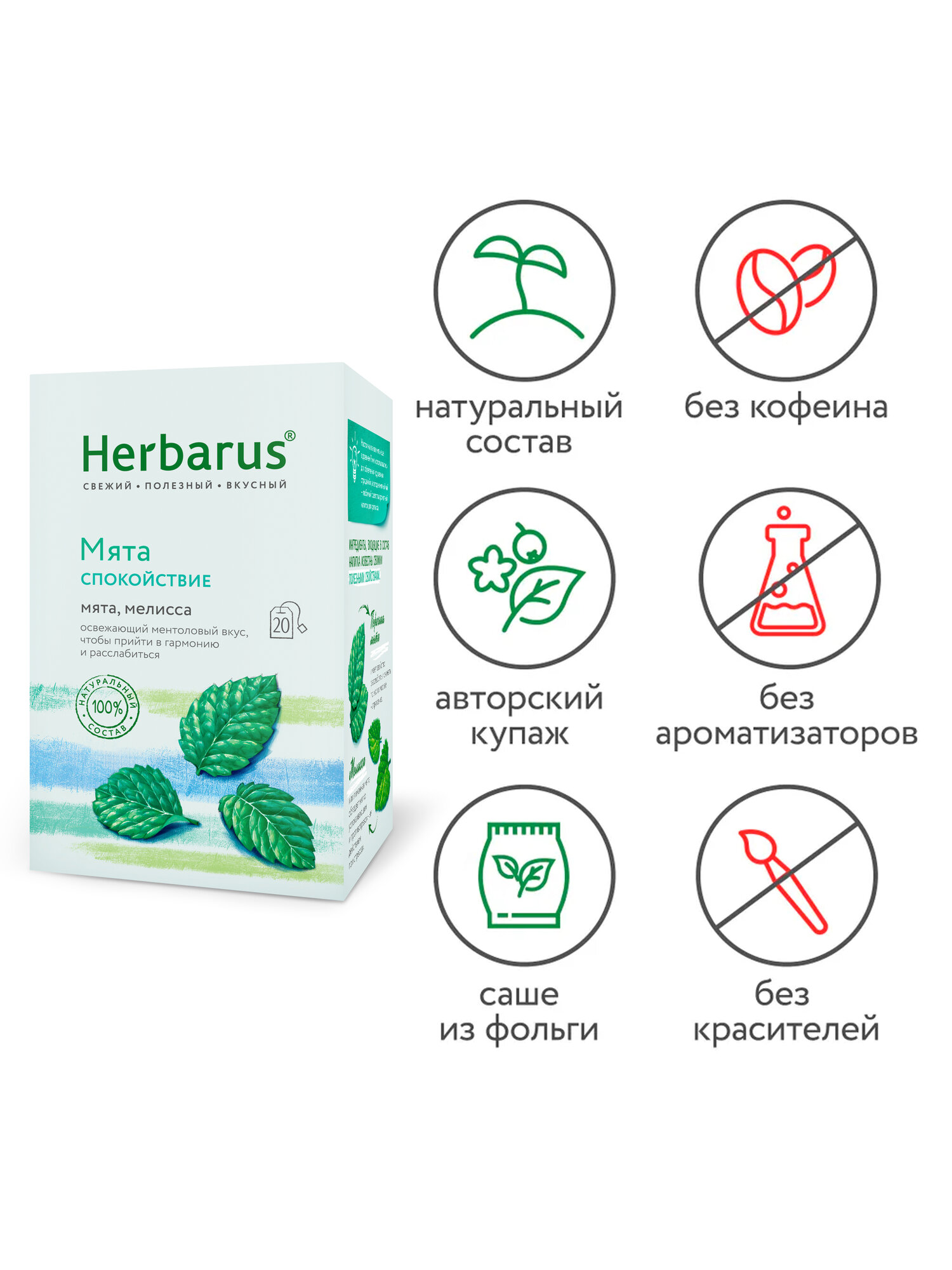 Картинки Чайный травяной напиток Herbarus Мята Мелисса в пакетиках, 20 штук