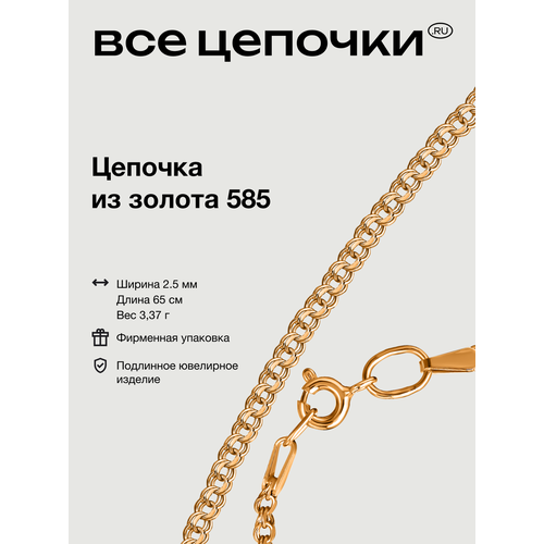 фото Цепь всецепочкиru, красное золото, 585 проба, длина 65 см, средний вес 3.37 г, , золотой