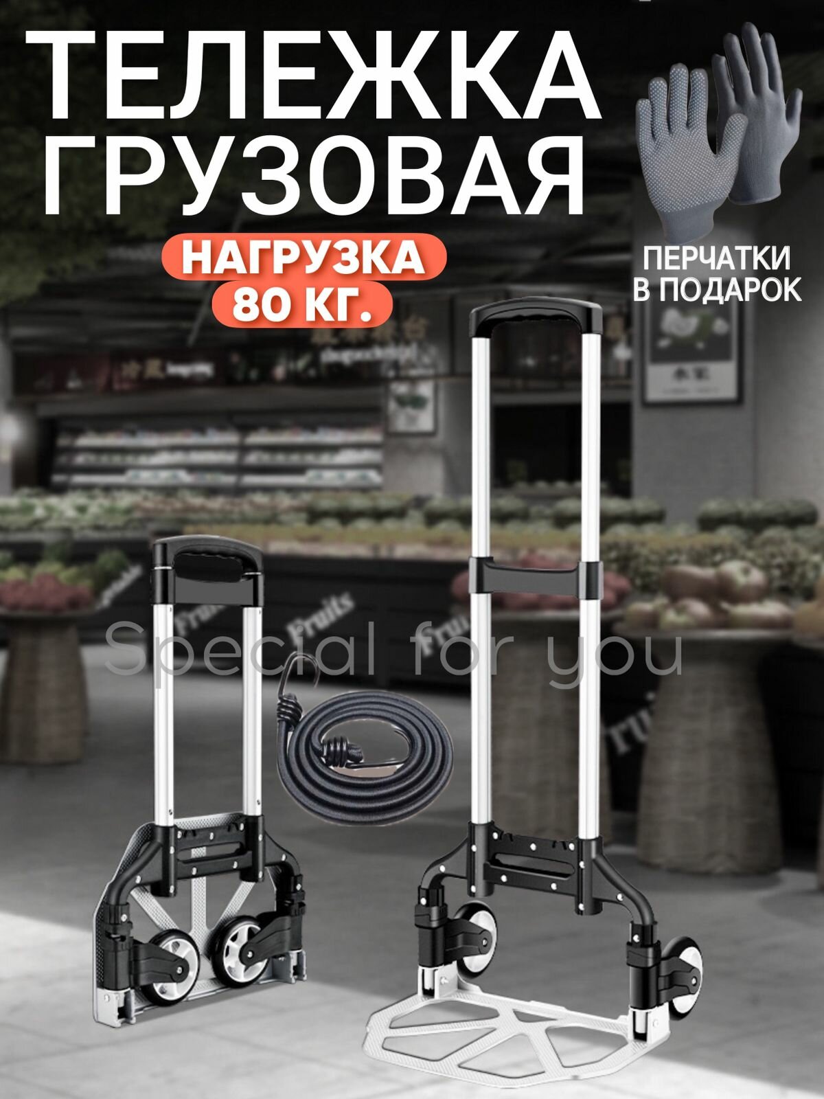 Тележка грузовая с кнопкой нагрузка 80 кг.