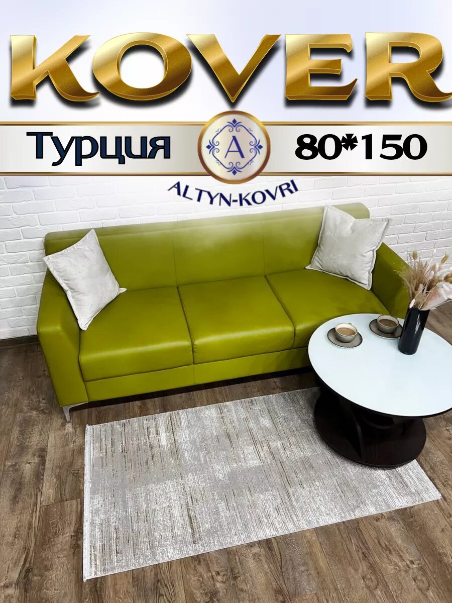Altyn-kovri Company Ковер комнатный 80x150см PENTA 22B
