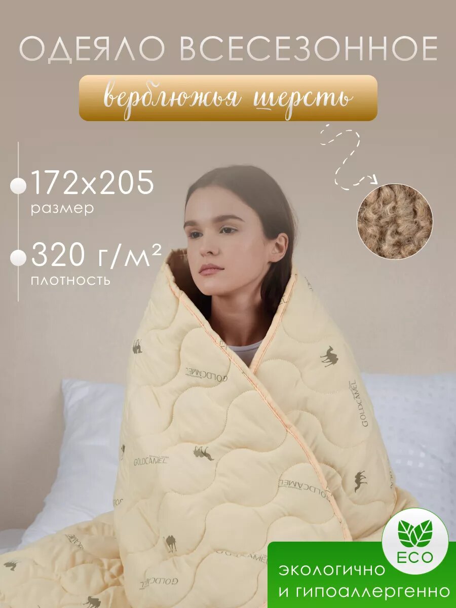 Одеяло всесезонное 2-спальное 172х205 Бархан