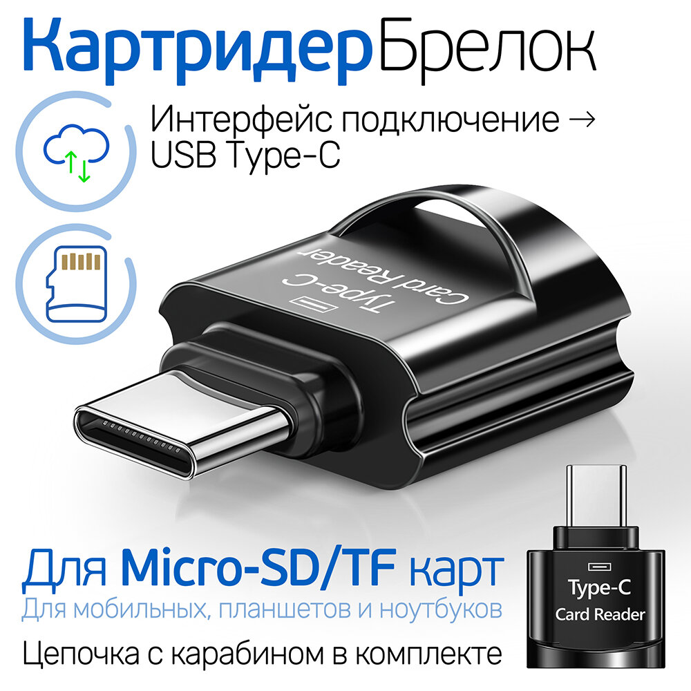 OTG Адаптер-переходник Type-C для карт памяти microSD/TF, Миниатюрный Картридер Брелок Jaya-JY-610, металлический