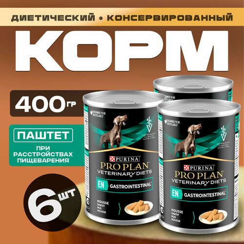 Влажный корм для собак Pro Plan Veterinary Diets Gastrointestinal EN при расстройствах пищеварения 400г. 6 шт.