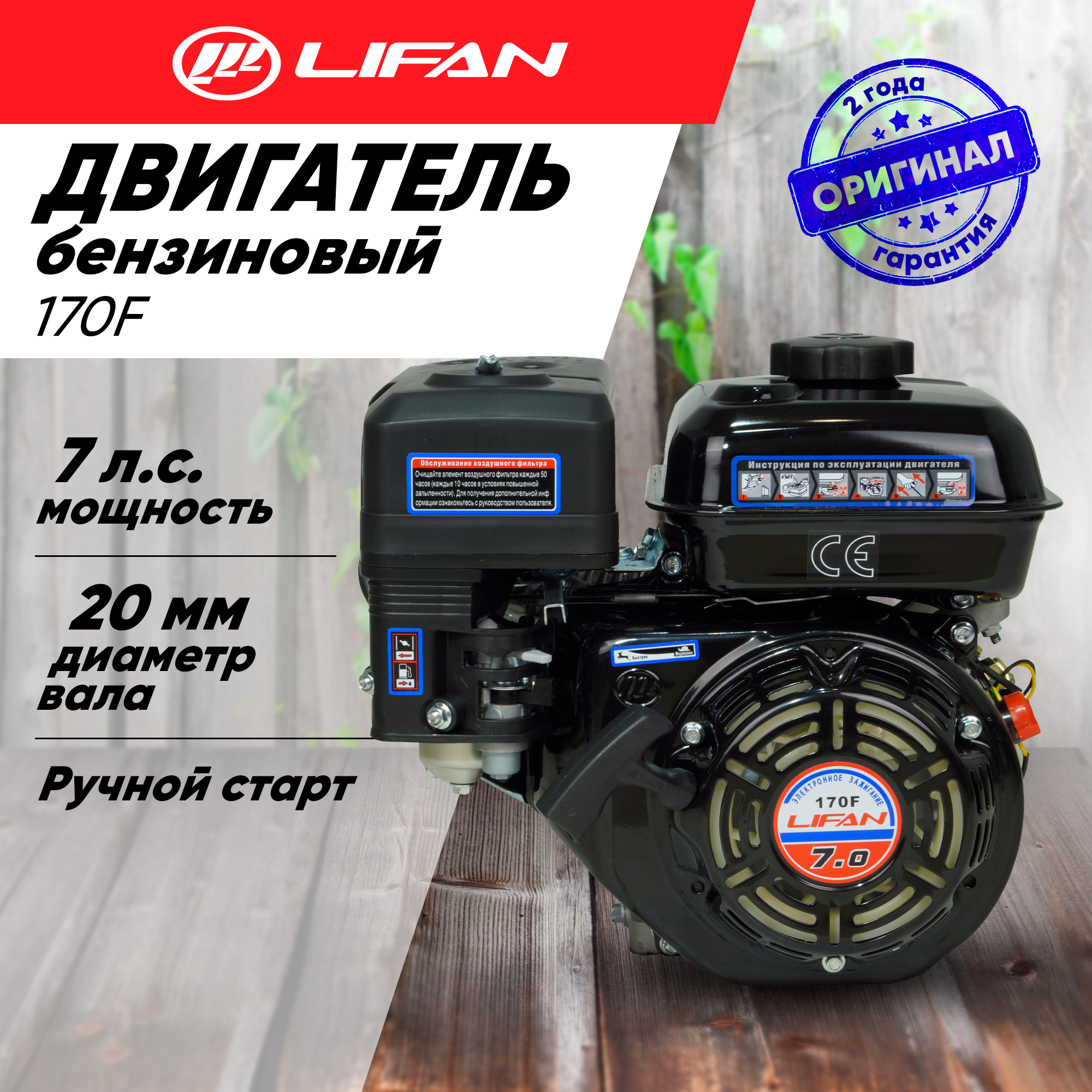 Двигатель бензиновый Lifan 170F D20 (7л. с, 212куб. см, вал 20мм, ручной старт)