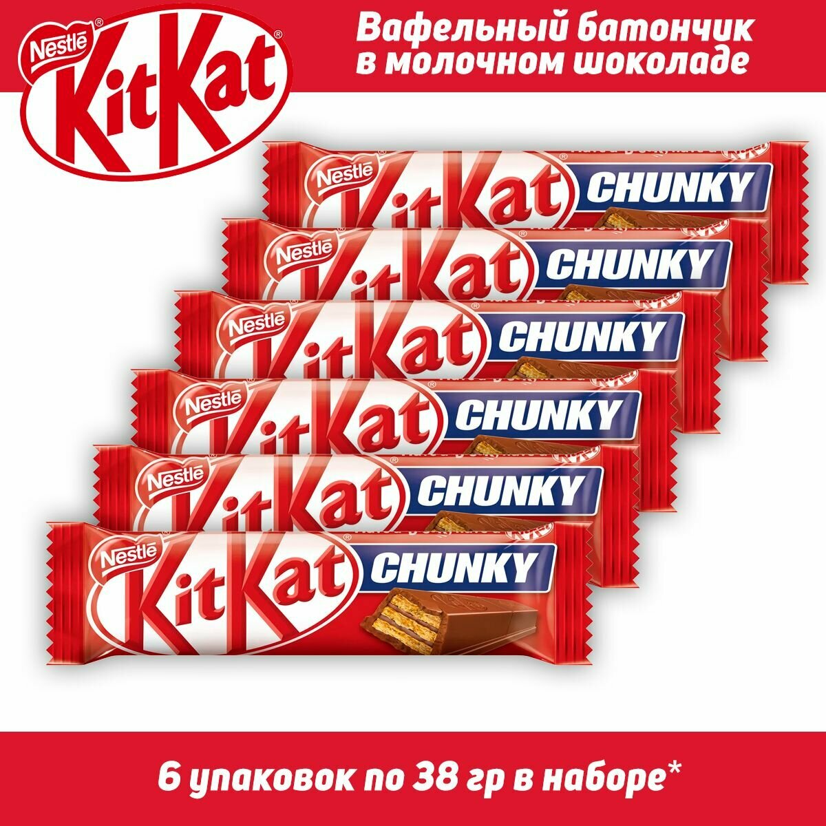 Шоколадный батончик KitKat Chunky, 38 гр, 6 шт
