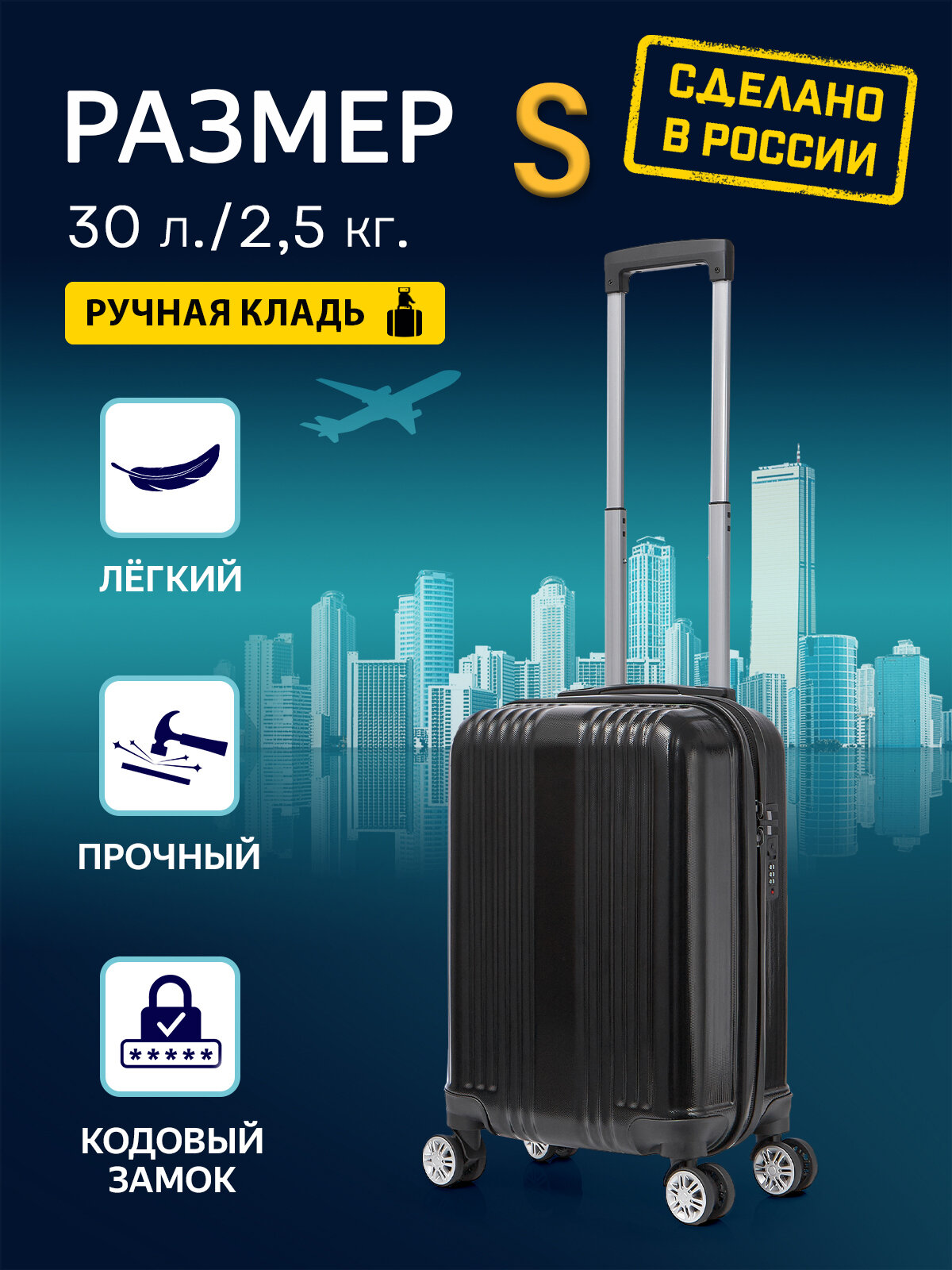 Чемодан
