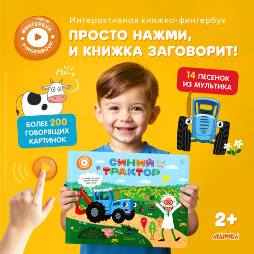 Говорящая книга для детей Abumba Fingerbook фингербук «Синий трактор»