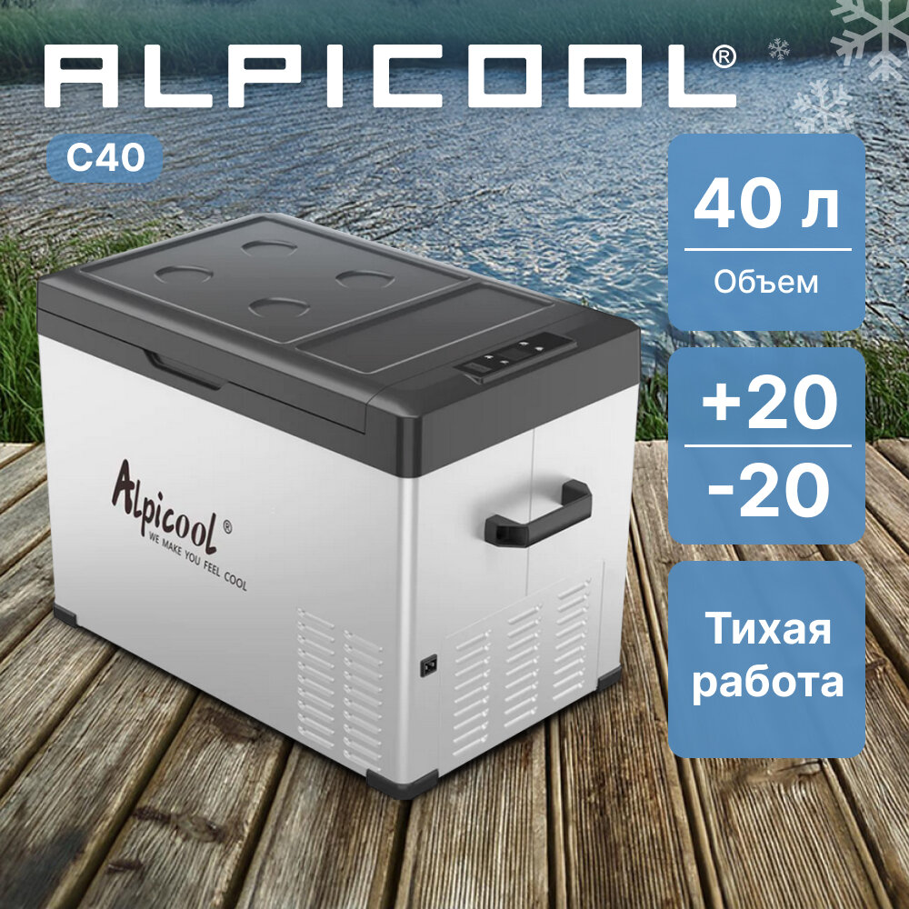 Автохолодильник Alpicool C40 (12/24) (компрессорный холодильник на 40 литров для автомобиля)