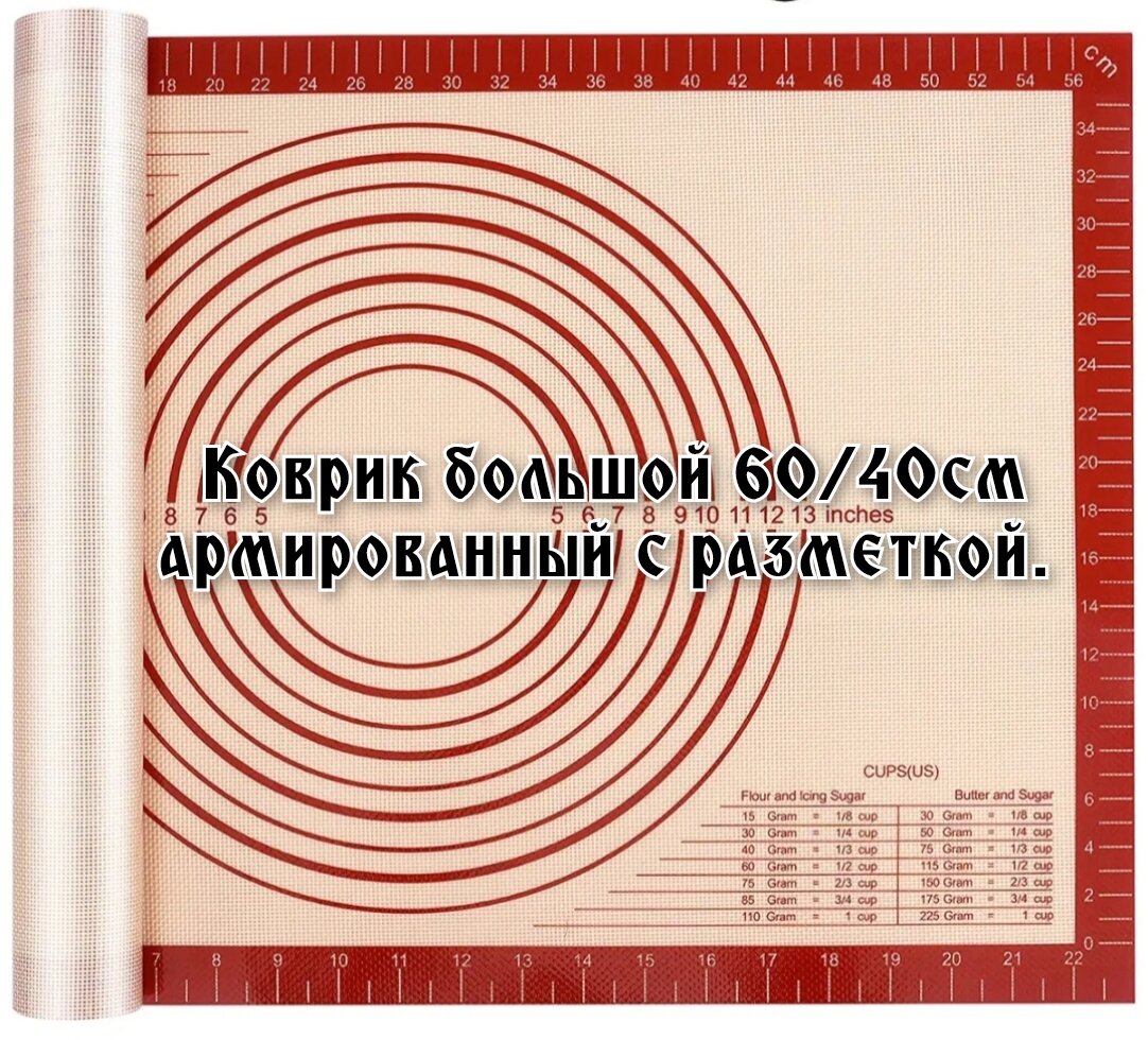 Коврик большой армированный 40/60см с разметкой.