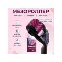 Домашний мезороллер (дермароллер) 540 игл по 1мм для бороды, 