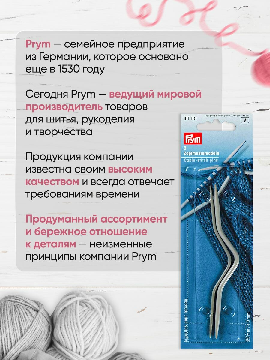 Спицы для вязания кос вспомогательные, 2 шт (2,5 мм и 4 мм), алюминиевые, Prym — фото 1