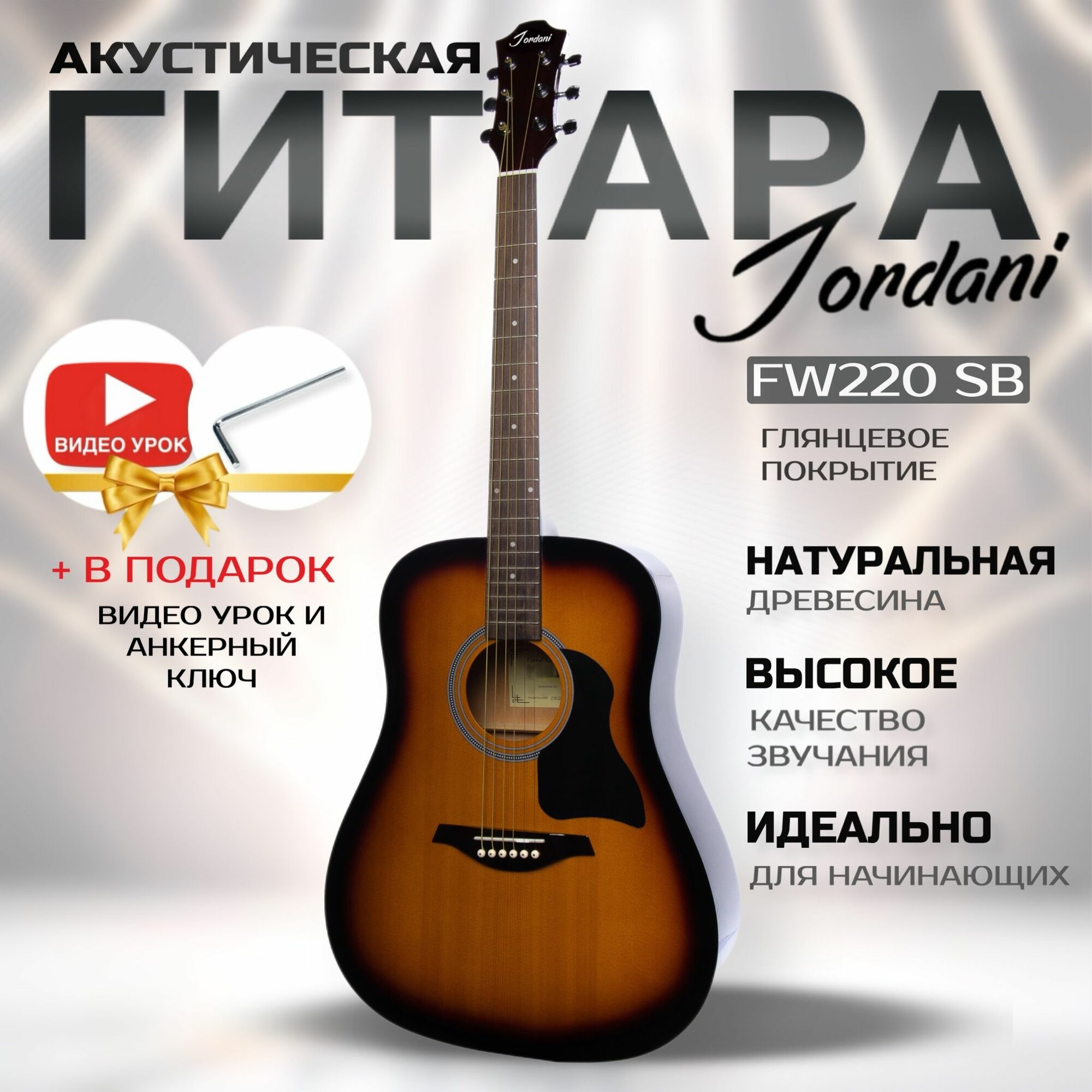 Гитара акустическая 41" Санбёрст (Инструмент начинающего музыканта, Fabio FW220 SB)