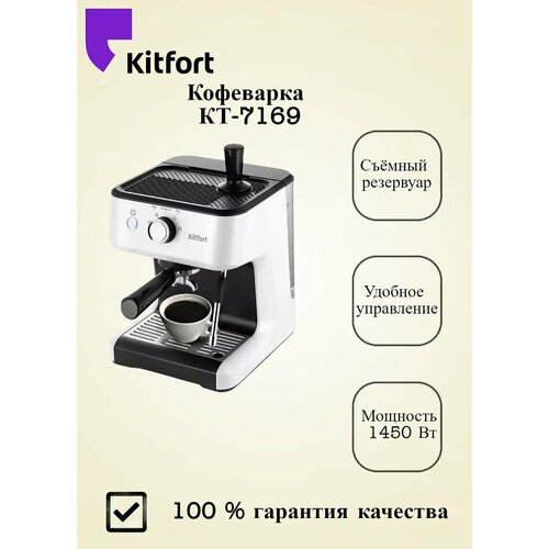 Кофеварка KitFort KT-7169 рожковая с ручным капучинатором подогрев чашек 22л 14990₽
