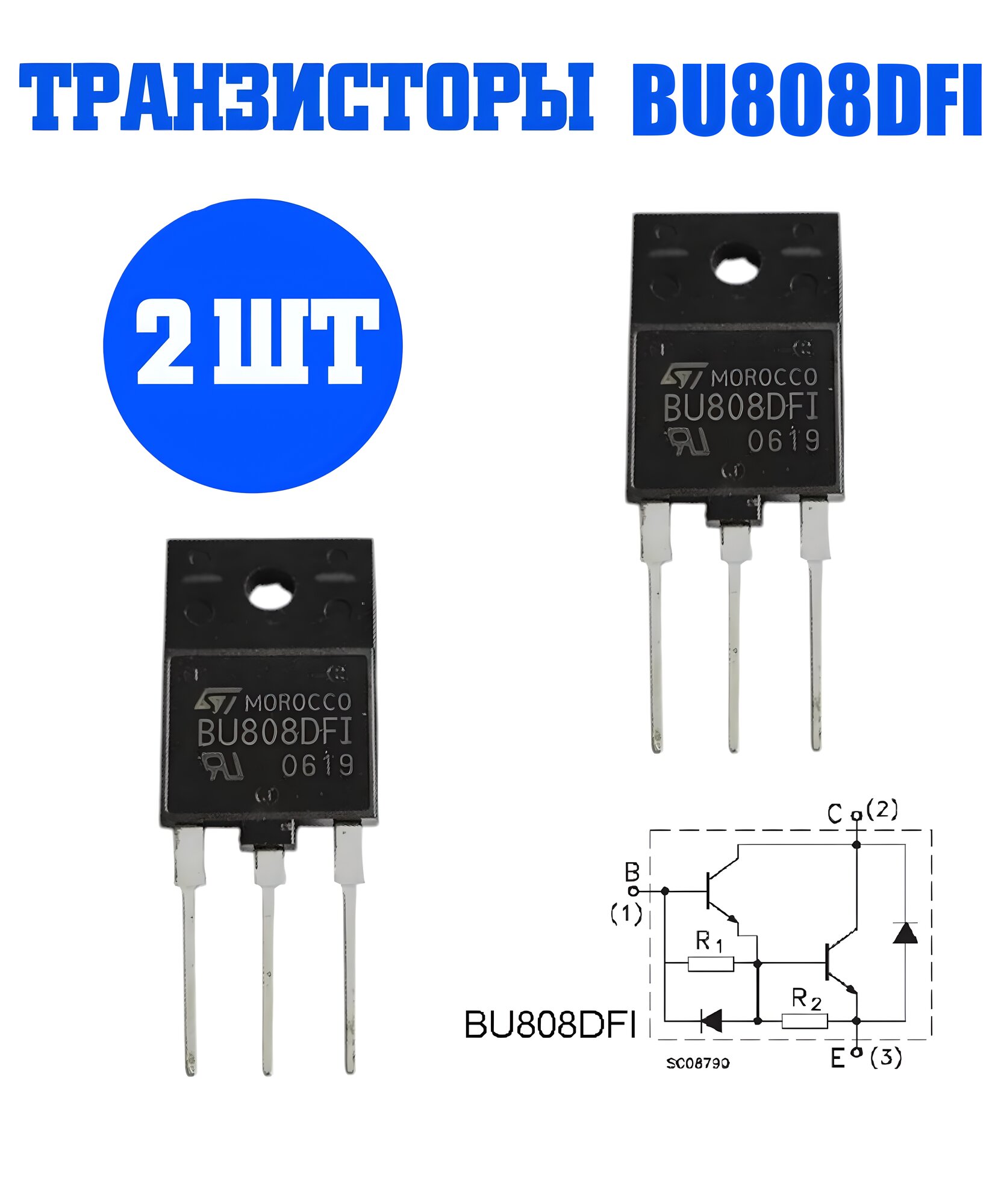Транзисторы BU808DFI, 2 штуки кремниевый NPN эпитаксиальный, составной