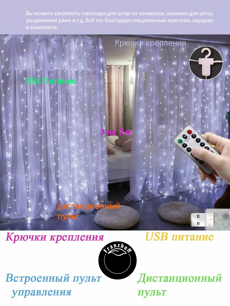 Гирлянда светодиодная Штора Занавес c крепёжными крючками 3х2 м белая USB пульт ДУ белого цвета