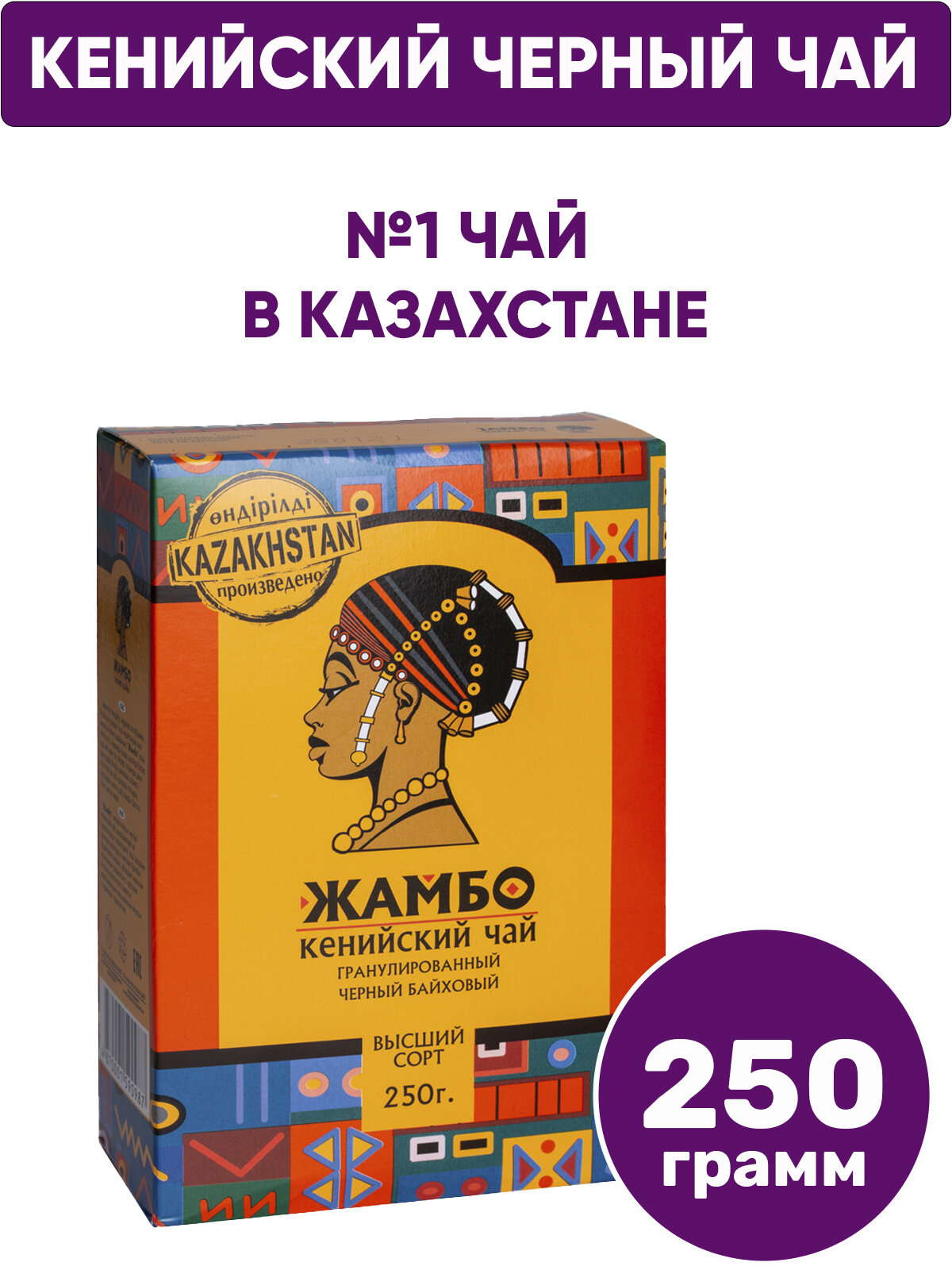 Чай черный кенийский гранулированный 250 гр