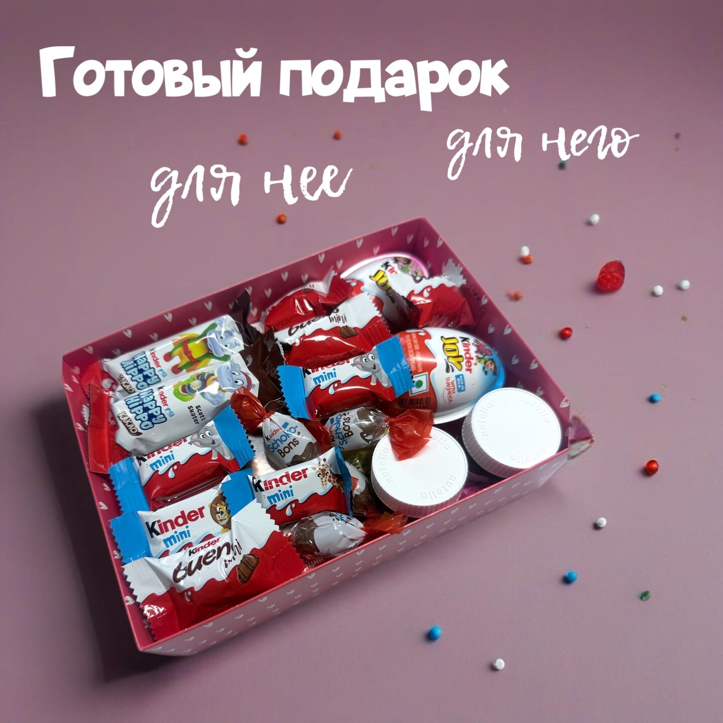 Подарочный набор Kinder Box / Сладкий набор Киндер сюрприз / подарок день рождение — фото 1