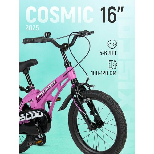 Велосипед COSMIC Стандарт 16