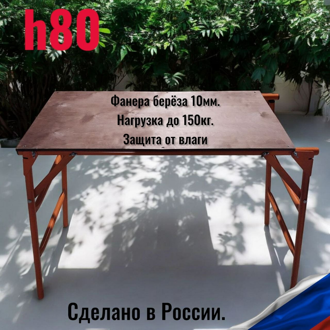 Столик малярный складной h80 (100х50) помост строительный подмости универсальные для художника. Козлы строительные.