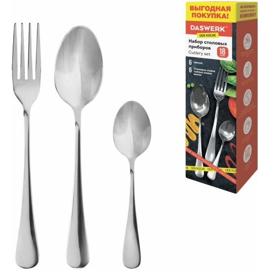 Набор столовых приборов Daswerk STANDARD 18 шт 6 персон серебристый нержавеющая сталь  609074