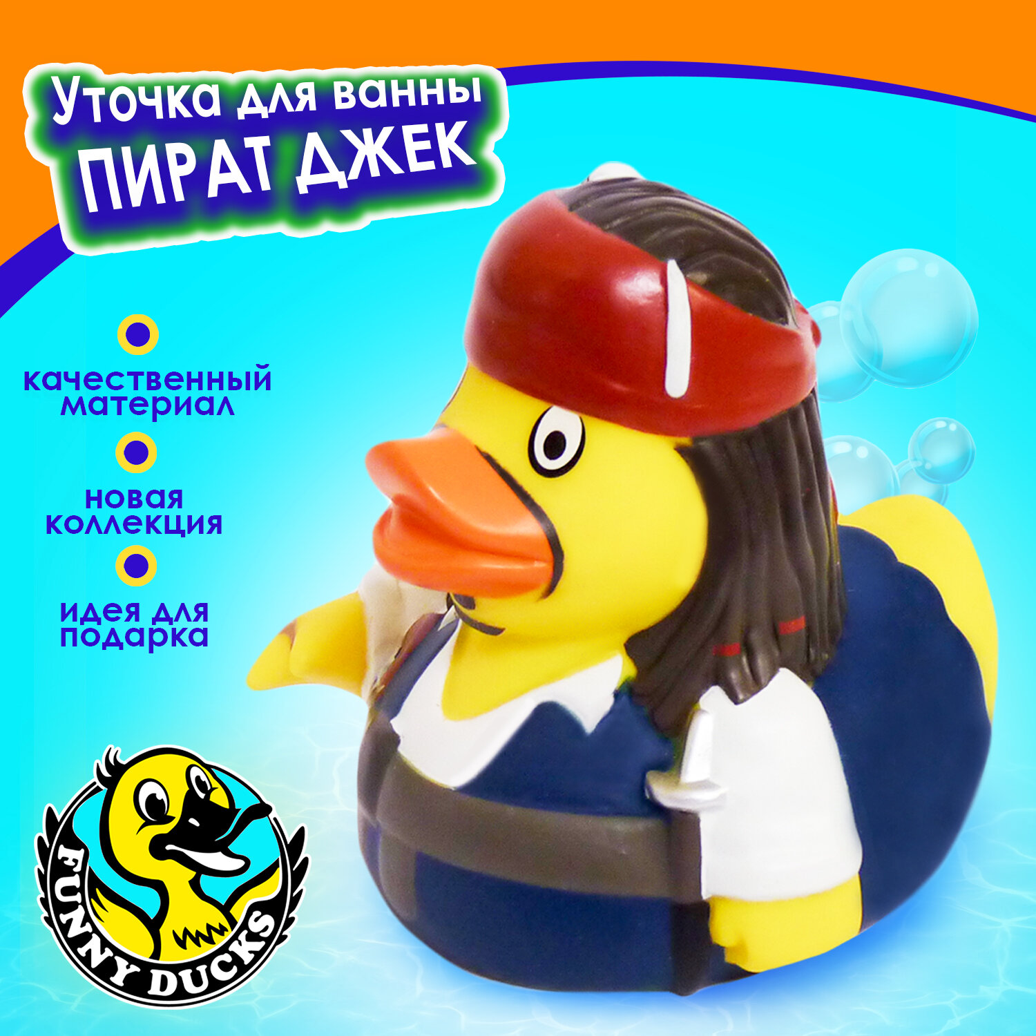 Игрушка для купания в ванной Funny Ducks Пират Джек уточка, сувенир