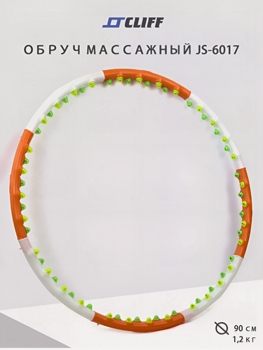 Изображение товара Массажный обруч CLIFF JS-6017, с магнитными элементами, разборный, диаметр 90см, хулахуп.