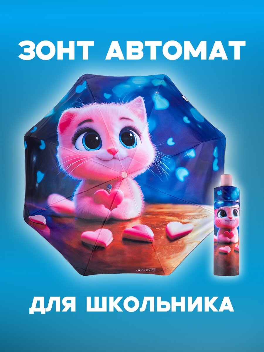 Смарт-зонт Под дождем 