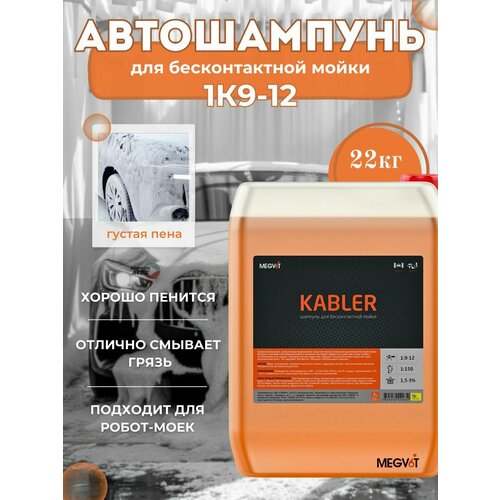 Megvit Velson бесконтактная пена 20 кг