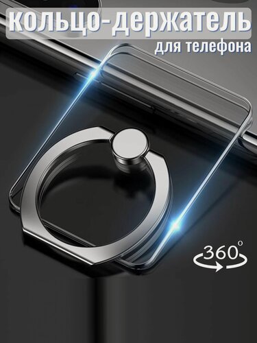 Изображение товара Кольцо попсокет для телефона / Кольцо держатель на смартфон, в ассортименте, пластик, прозрачные