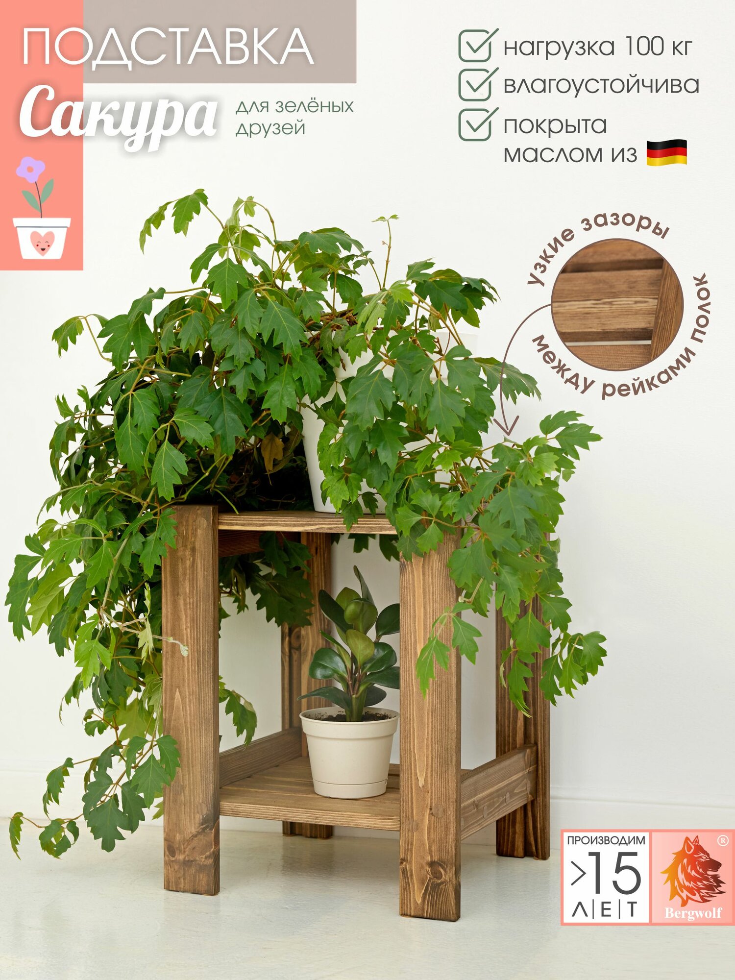 Подставка для цветов и растений деревянная, 2 полки, 45*37*34 см, нагрузка 100 кг, покрыта маслом