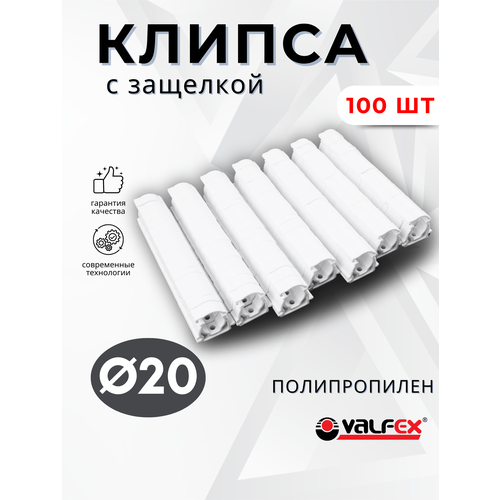 Опора полипропиленовая клипса Одинарная С защелкой 16 Valfex 6шт 767₽