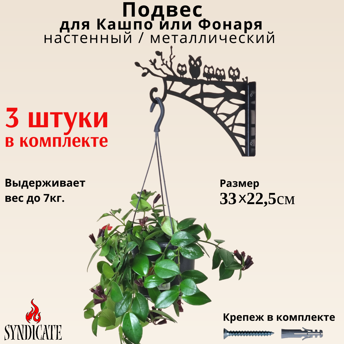 Набор подвесов для кашпо или фонарей 