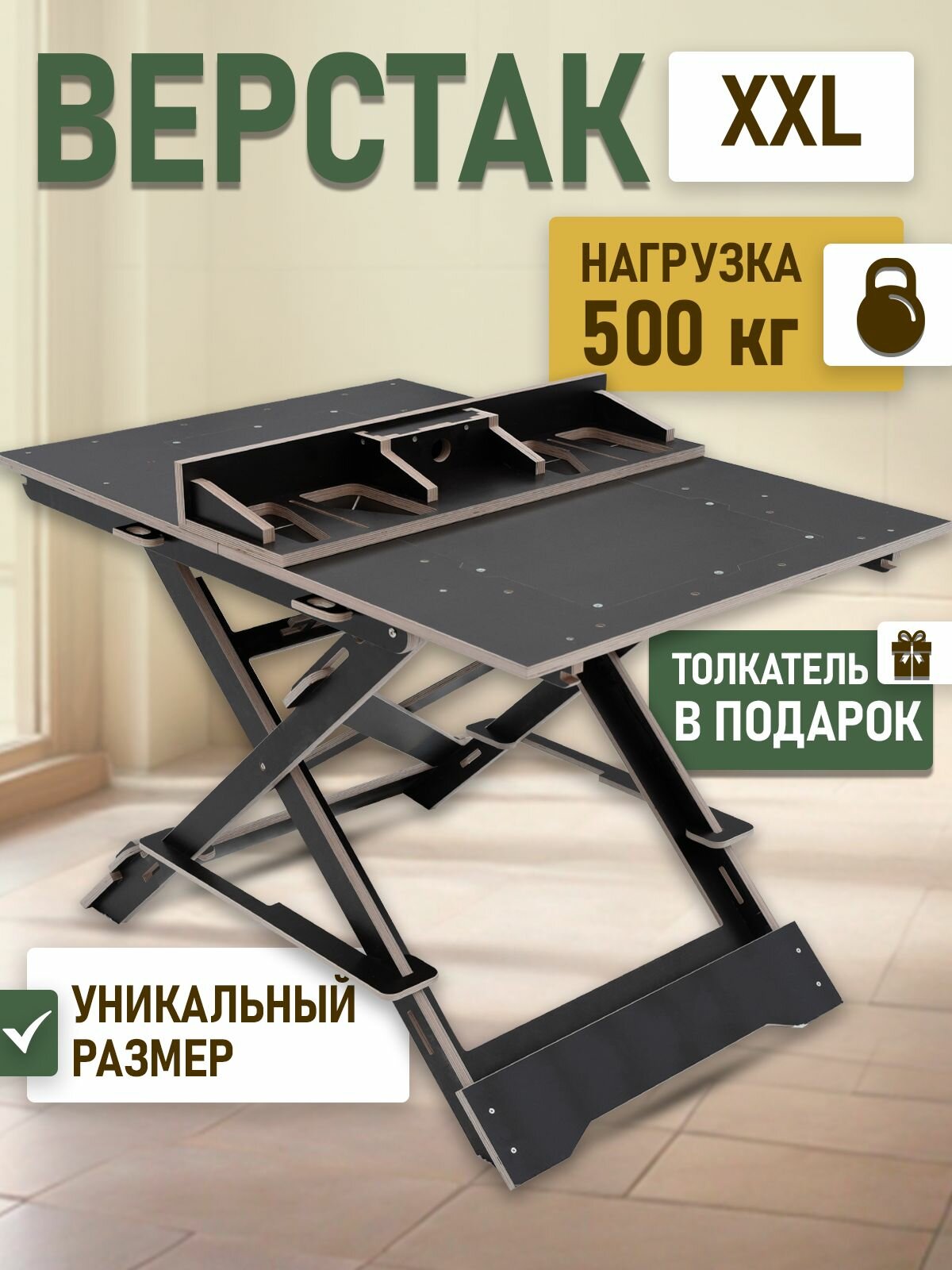 Верстак складной, XXL, распиловочный станок, столярный, фрезерный стол